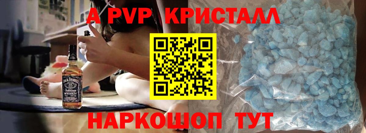 A-PVP Соль Моздок