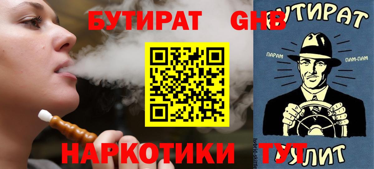 Моздок  БУТИРАТ  Вход с VPN  БУТИРАТ 99% 