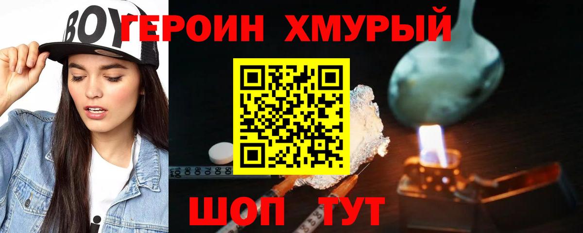 ГЕРОИН VHQ  Вход с VPN  Моздок 