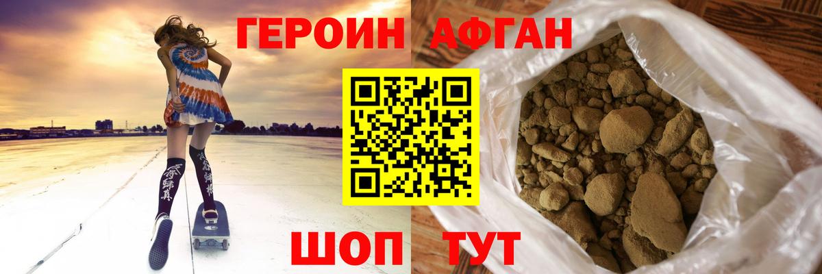 ГЕРОИН Heroin Моздок
