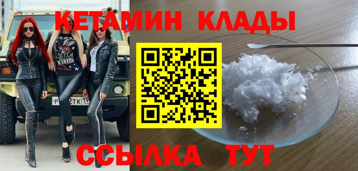 Кетамин ketamine  КЕТАМИН VHQ  Моздок  Вход с VPN 