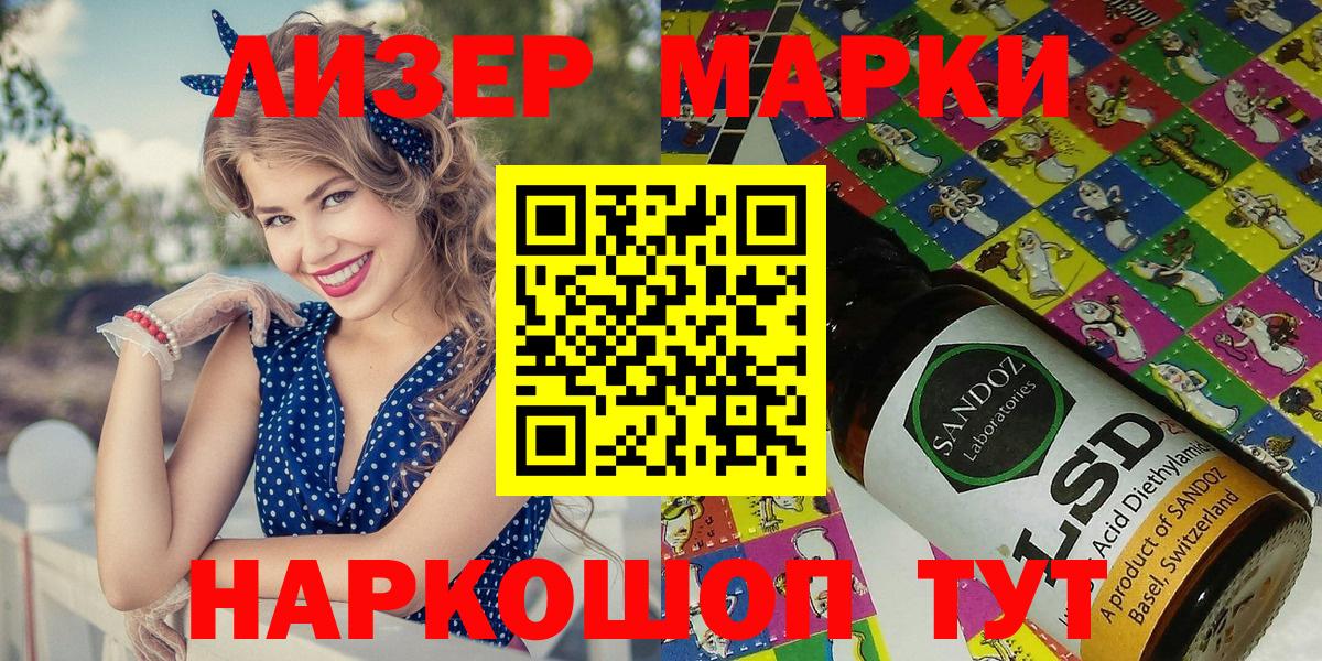 Марки 25I-NBOMe 1500мкг  Вход с VPN  Моздок 